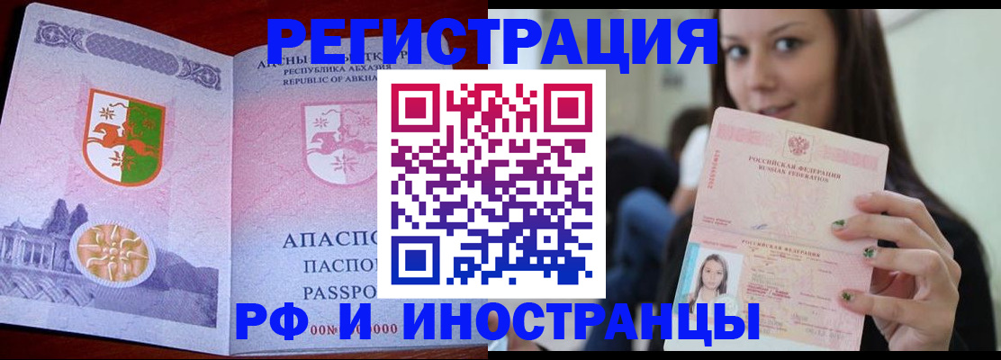 прописка законно в Ивановской области
