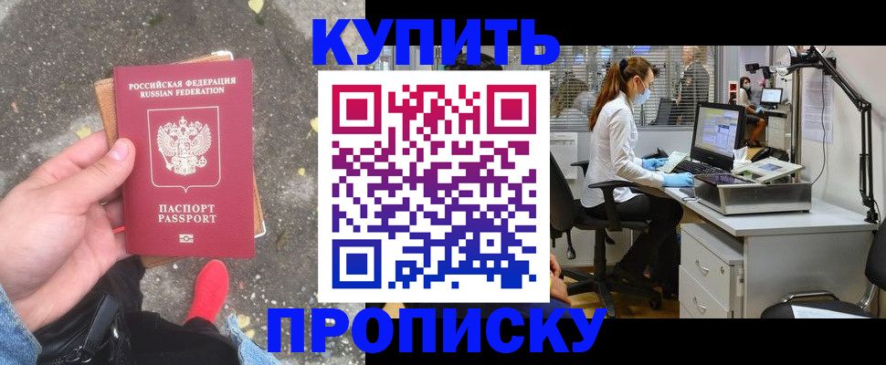 временная регистрация купить в Ивановской области