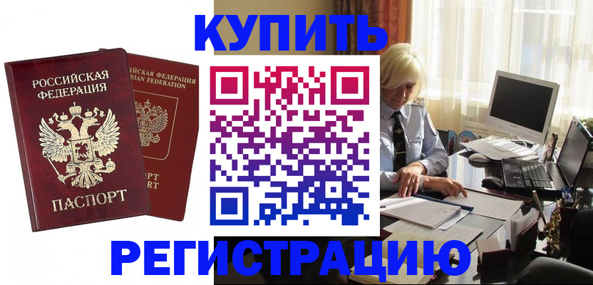прописка законно в Ивановской области