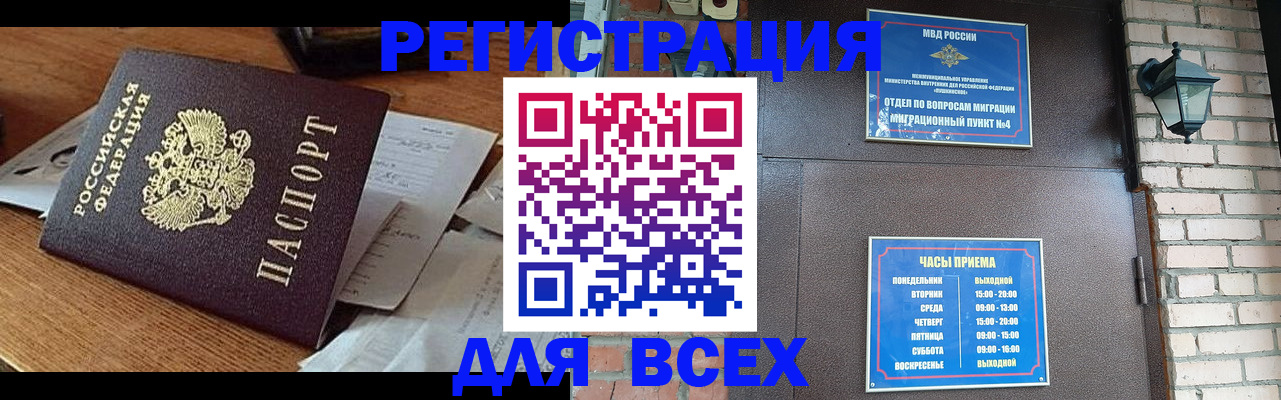 купить прописку в Ивановской области